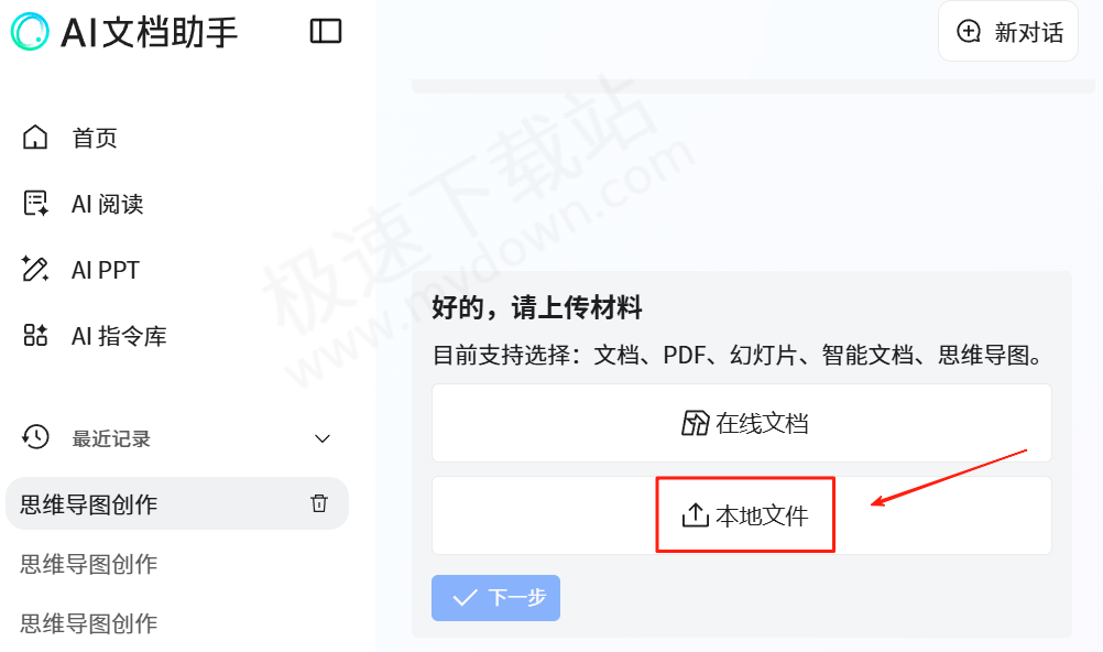 腾讯文档AI思维导图最新操作指南
