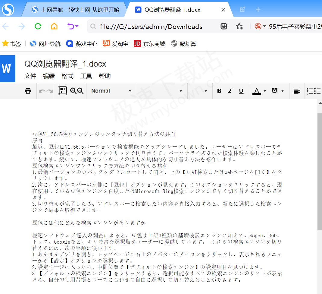 搜狗浏览器文档翻译图文教程指导