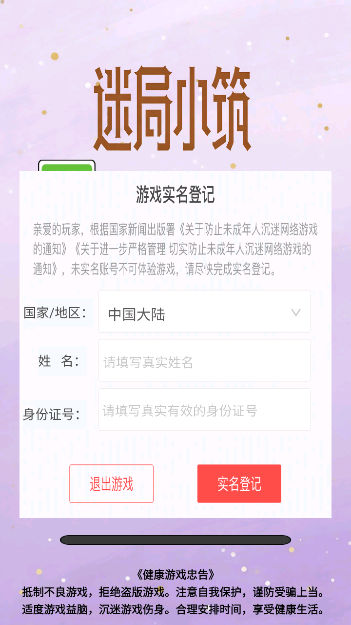 迷局小筑好玩吗 迷局小筑玩法简介