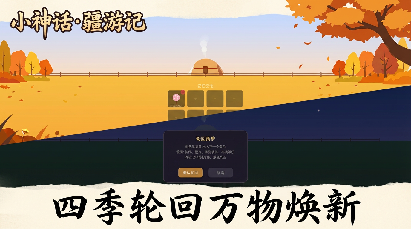 小神话·疆游记好玩吗 小神话·疆游记玩法简介