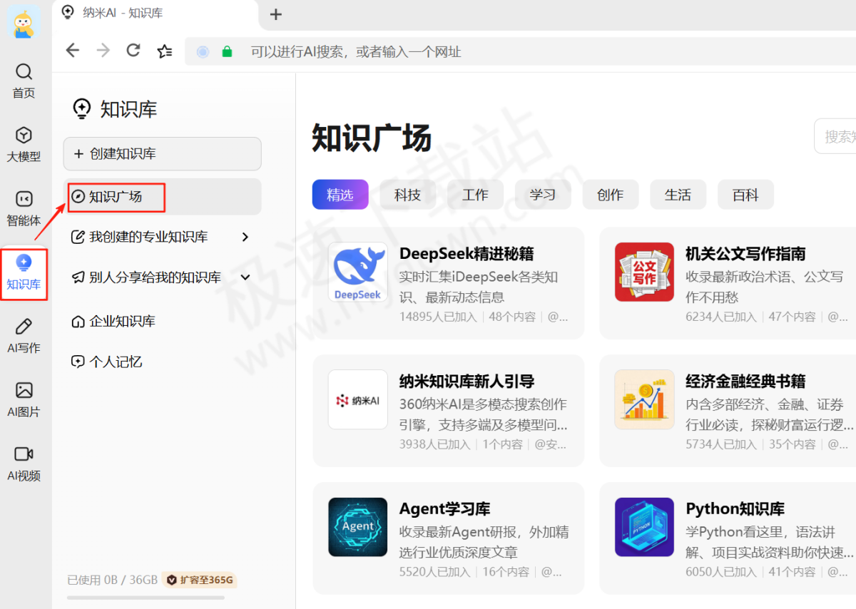 纳米AI电脑版知识库使用方法介绍