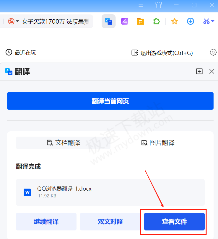 搜狗浏览器文档翻译图文教程指导
