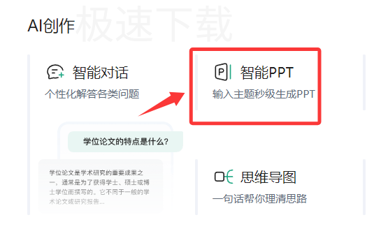 百度文库怎么智能生成PPT_百度文库生成PPT方式