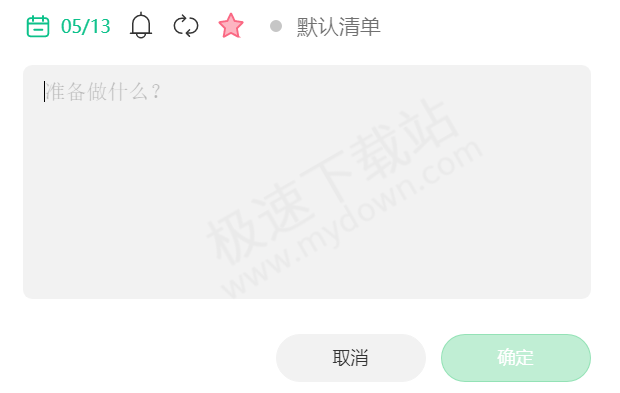 小智桌面待办事项如何创建