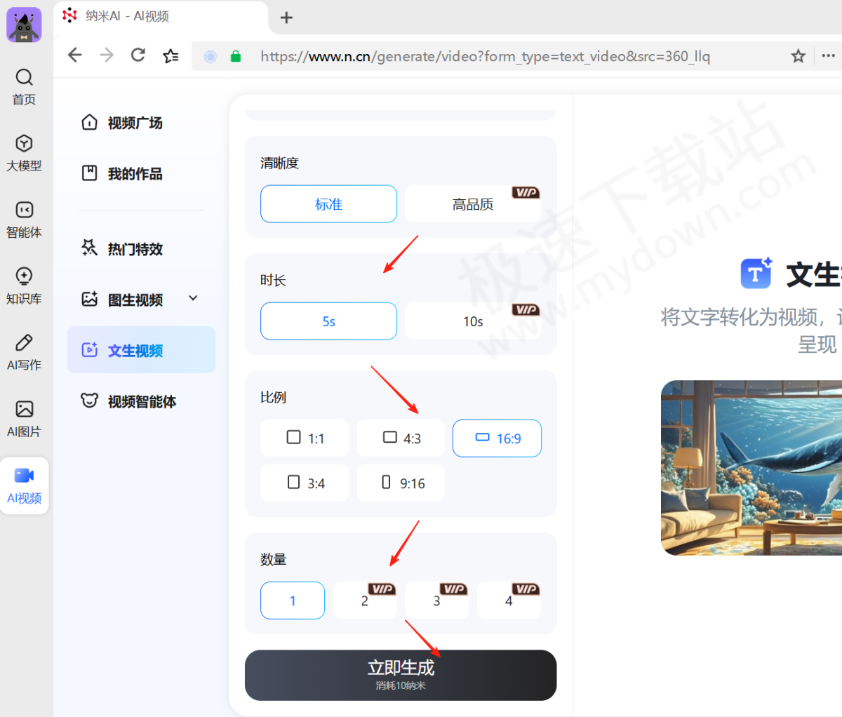 纳米AI电脑版AI视频制作详细图文教程
