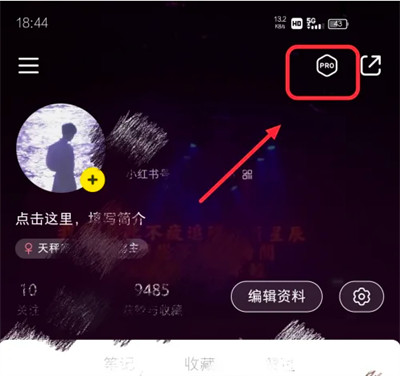 小红书怎么上架商品 上架商品流程