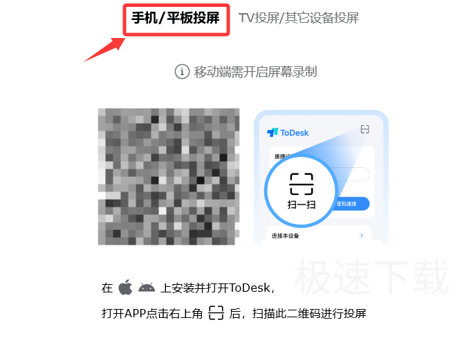 ToDesk怎么投屏手机画面_ToDesk投屏手机画面的方法