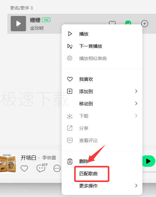 QQ音乐怎么给本地歌曲匹配信息_QQ音乐本地音乐匹配信息方法