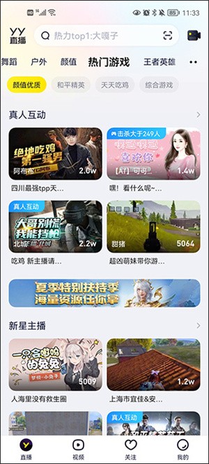 yy怎么全屏播放直播 yy全屏播放直播方法