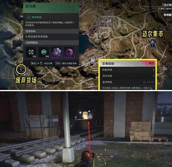 七日世界红与黑任务攻略一览