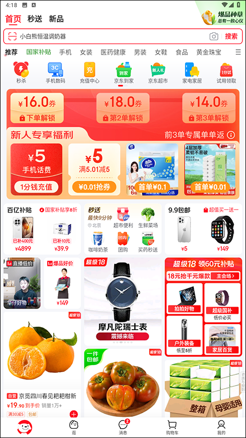 京东app怎么点外卖 下单点外卖流程