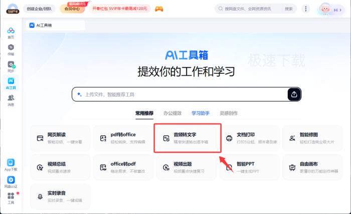 百度网盘怎么实现音频转文字_百度网盘音频转文字操作方法