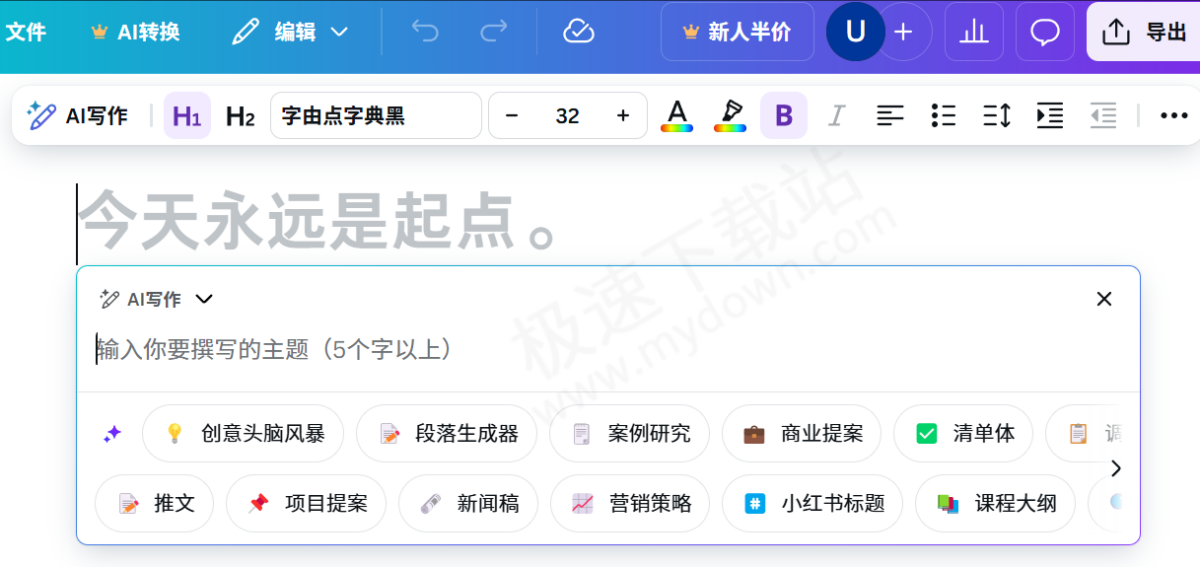 Canva可画AI写作最新操作指南分享