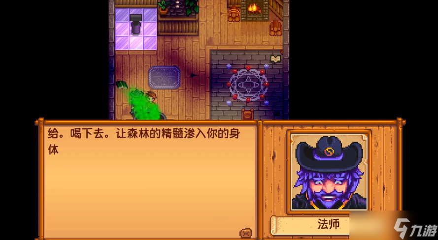 星露谷物语法师怎么玩