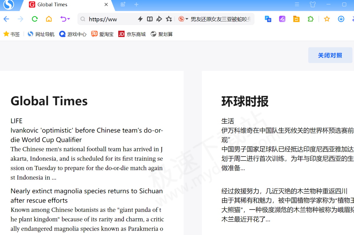 搜狗浏览器网页双语对照翻译最新操作指南