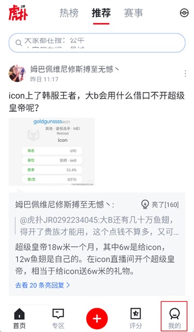 虎扑怎么隐藏评分记录 虎扑隐藏评分记录教程