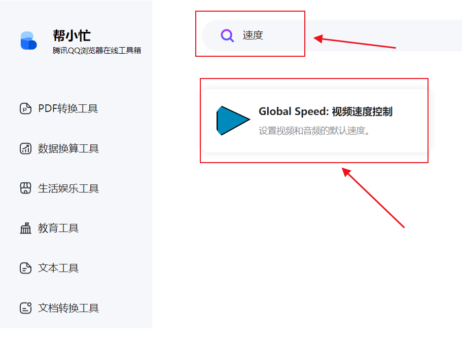 “Global Speed”插件