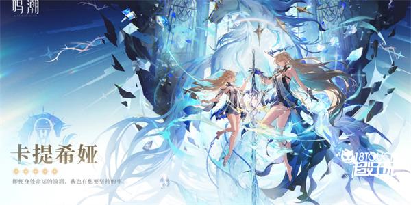 鸣潮卡提希娅什么时候上线 卡提希娅上线时间一览