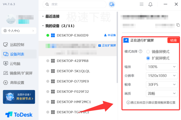 z_ToDesk使用扩展屏教程