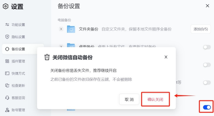 夸克网盘自动备份微信聊天文件步骤