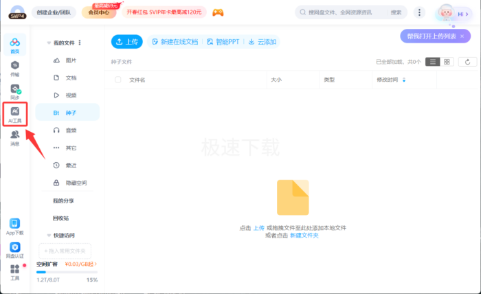 百度网盘怎么实现音频转文字_百度网盘音频转文字操作方法
