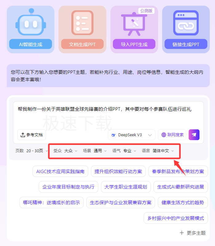 AiPPT怎么生成PPT_AiPPT生成PPT操作方式