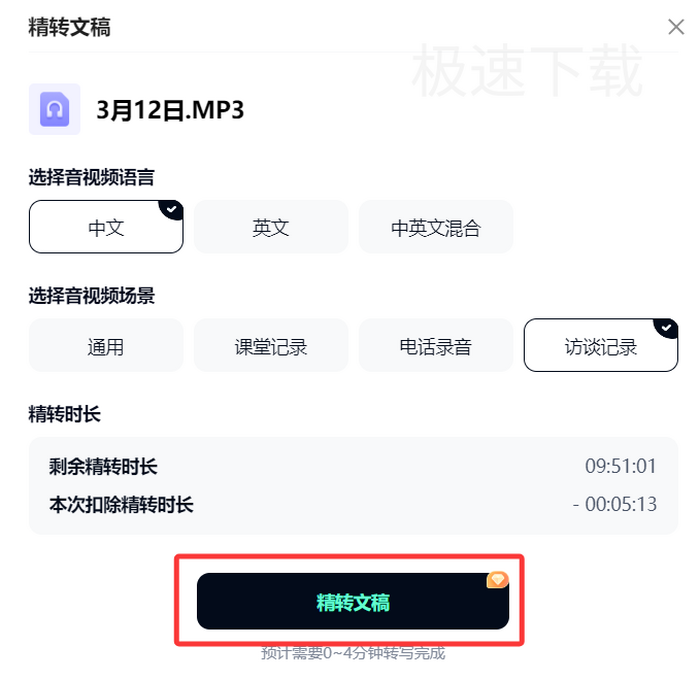 百度网盘怎么实现音频转文字_百度网盘音频转文字操作方法