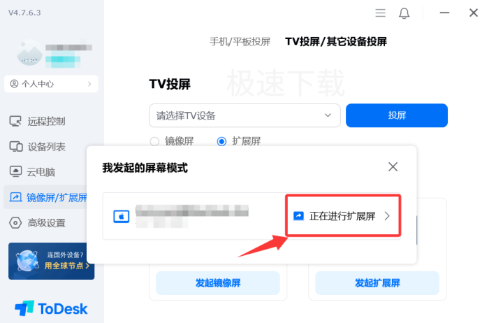 z_ToDesk使用扩展屏教程
