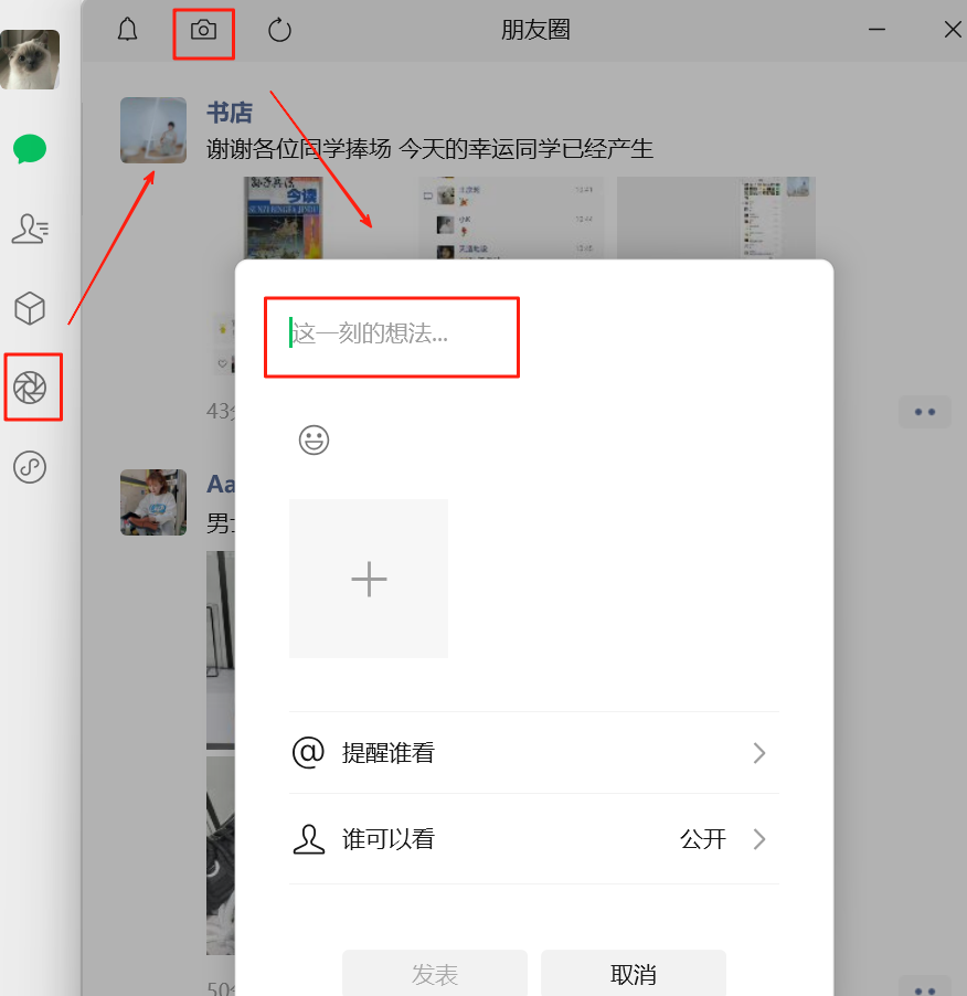 必看！微信PC端4.0.3重磅上线_朋友圈上传查看全解锁