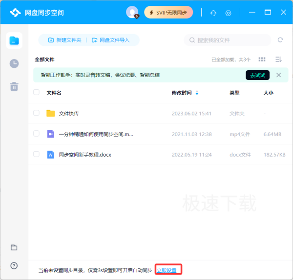 百度网盘怎么开启同步空间_百度网盘同步空间开启方式