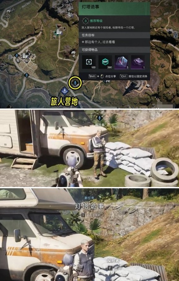 七日世界灯塔诡事任务怎么触发 灯塔诡事任务流程一览