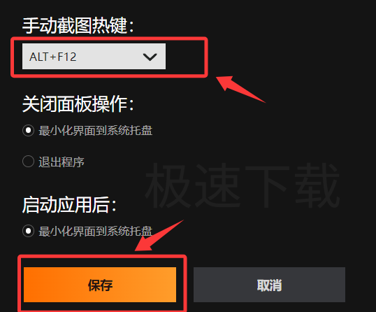 WeGame如何修改截图快捷键_WeGame修改截图快捷键方式
