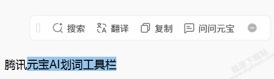 腾讯元宝AI划词工具栏在哪设置