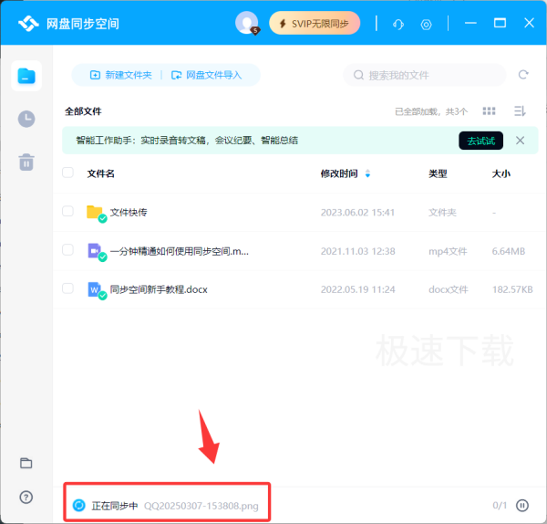 百度网盘怎么开启同步空间_百度网盘同步空间开启方式