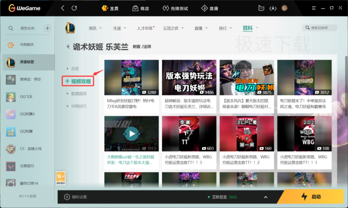 WeGame怎么查看LOL数据_WeGame查看LOL数据方式