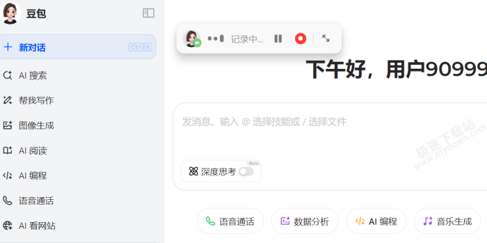 豆包AI会议记录使用教学