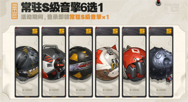 绝区零2.0周年庆自选音擎建议