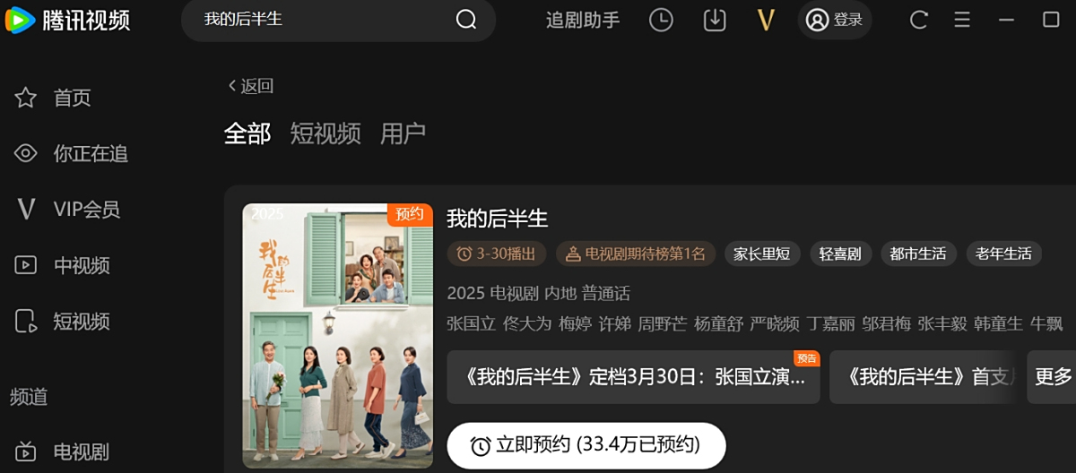电视剧《我的后半生》全集可以在哪免费看_《我的后半生》开播时间介绍