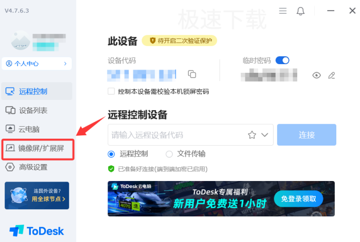 z_ToDesk使用扩展屏教程
