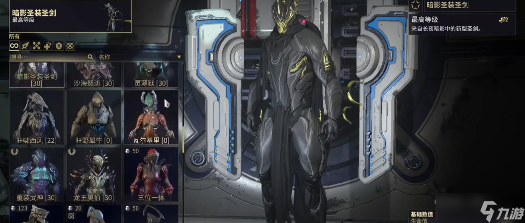 星际战甲暗影圣装圣剑怎么获得