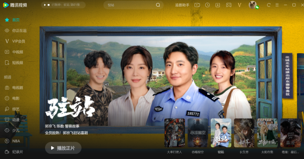 郭京飞新剧《驻站》不花钱可以在哪观看_《驻站》免费观看平台汇总