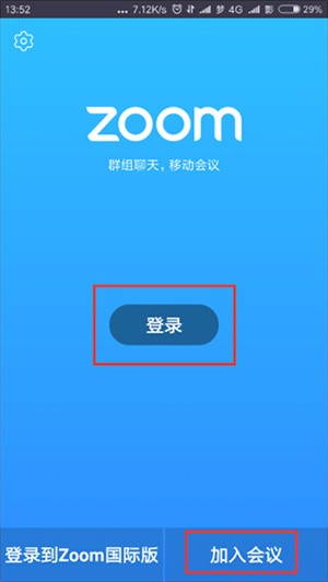 zoom会议怎么加入会议 zoom会议加入会议室方法