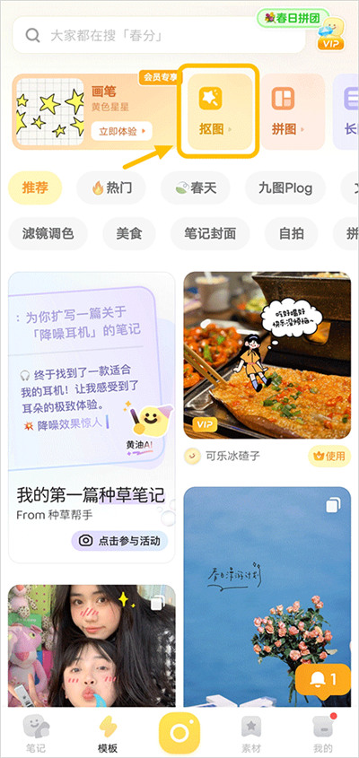 黄油相机怎么抠图换背景 抠图换背景教程一览