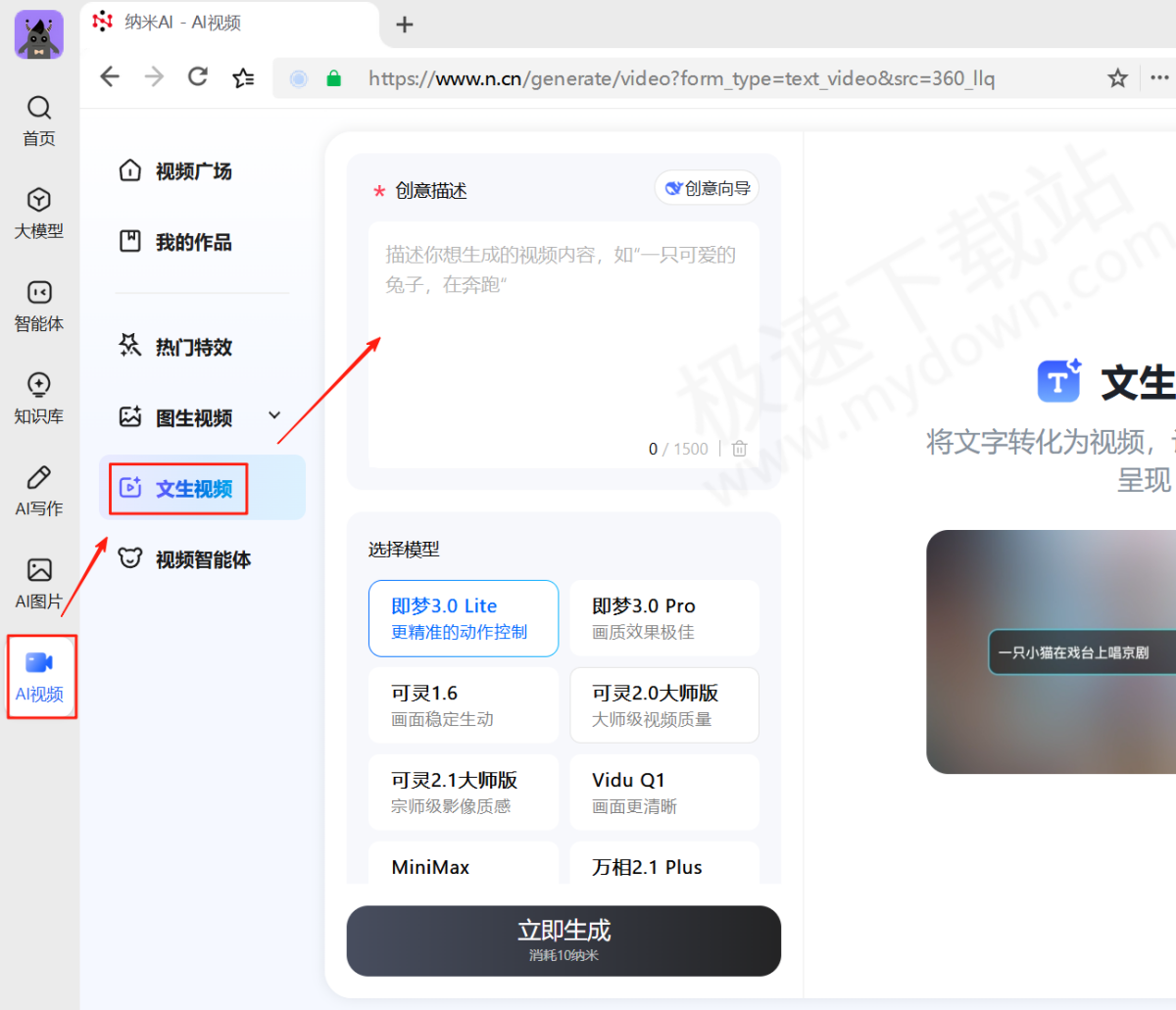 纳米AI电脑版AI视频制作详细图文教程