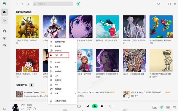 QQ音乐怎么与好友一起听歌_VIP歌曲也可以一起听吗