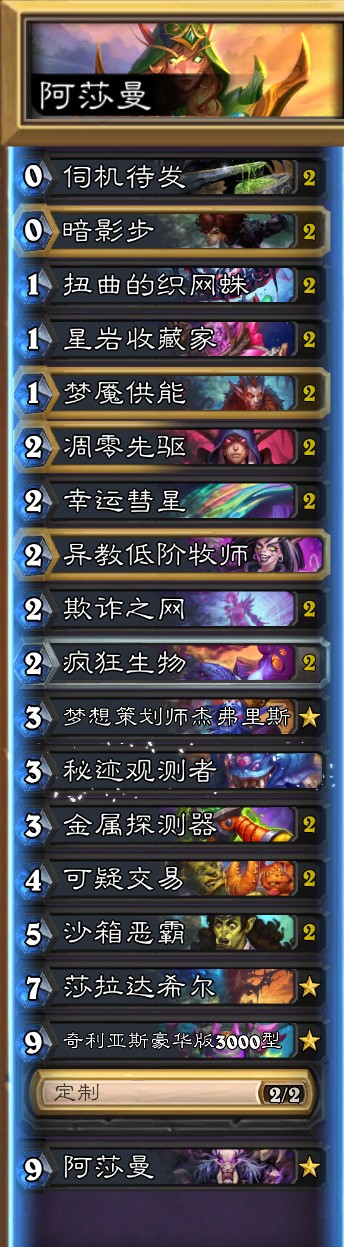 炉石传说阿莎曼贼卡组怎么玩 阿莎曼贼卡组玩法教学
