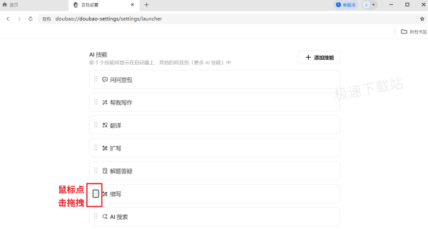 豆包窗口模式快捷键在哪设置_如何管理窗口AI小工具