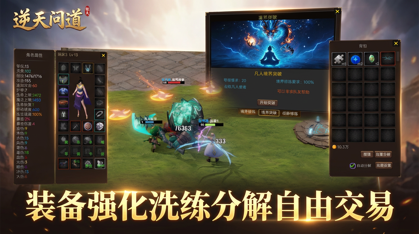 逆天问道好玩吗 逆天问道玩法简介