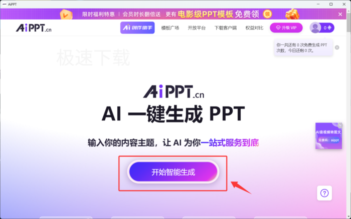 AiPPT怎么生成PPT_AiPPT生成PPT操作方式
