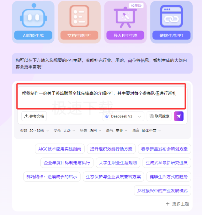 AiPPT怎么生成PPT_AiPPT生成PPT操作方式